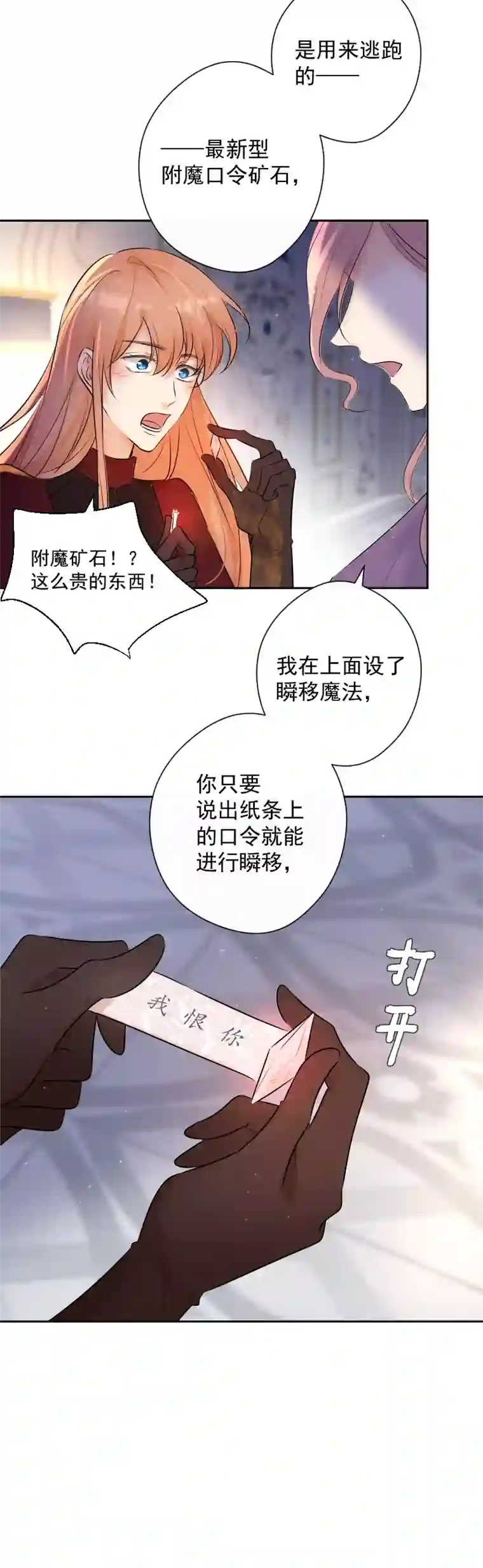 残响曲第75话 凶手