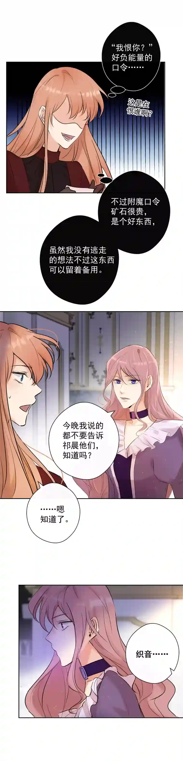 残响曲第75话 凶手