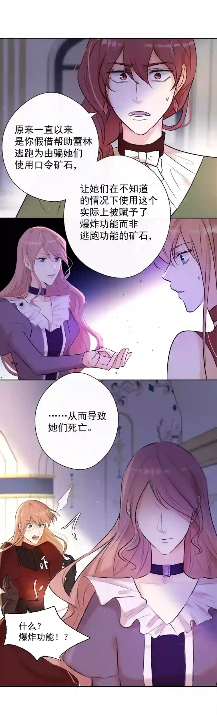 残响曲第75话 凶手