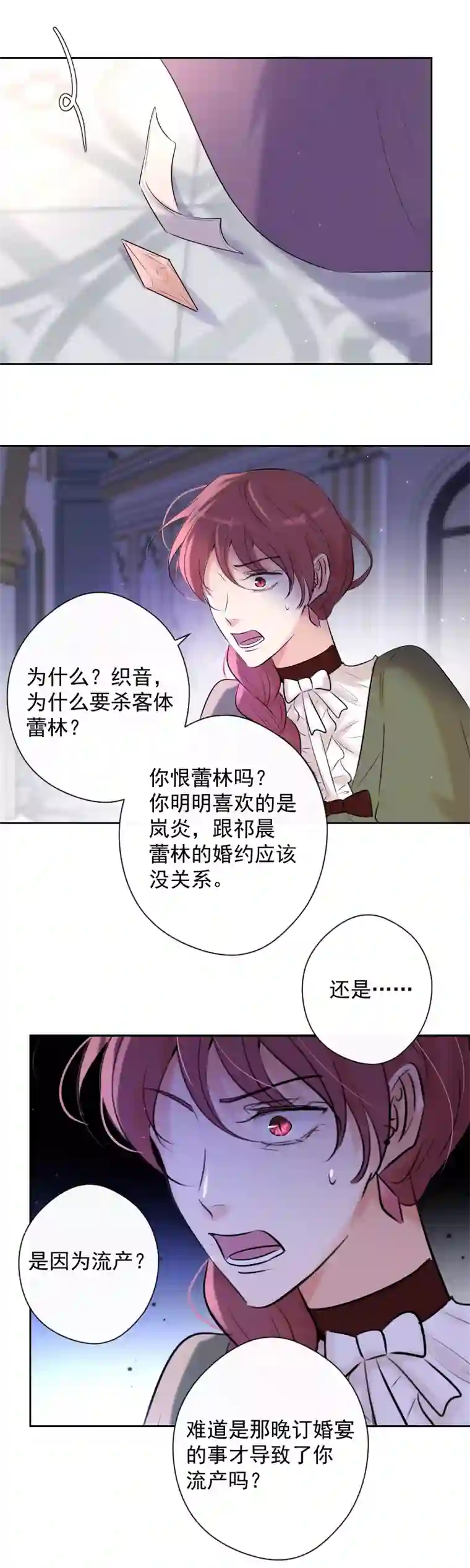 残响曲第75话 凶手