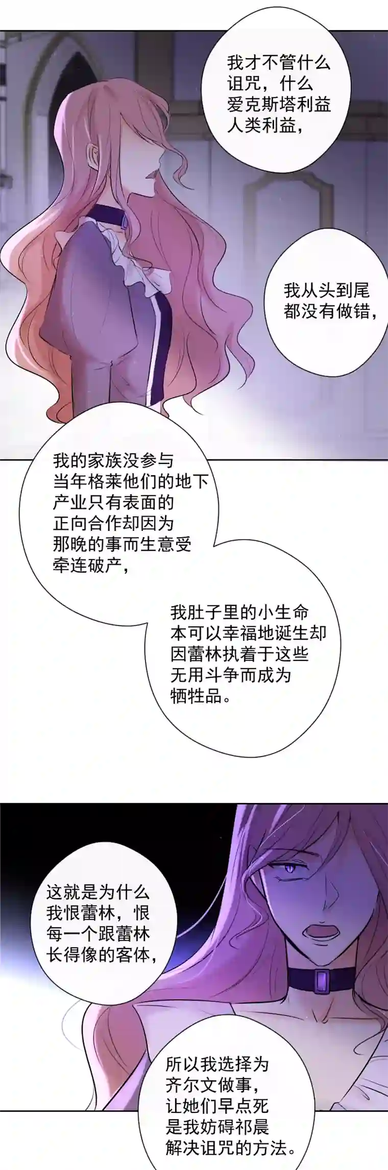 残响曲第75话 凶手