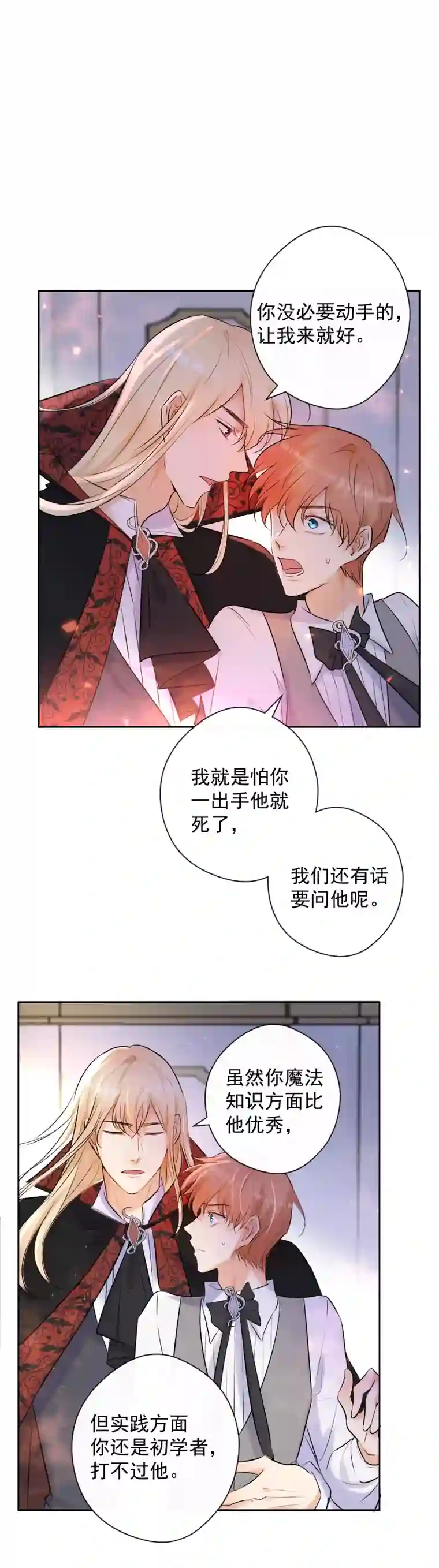 残响曲第75话 凶手