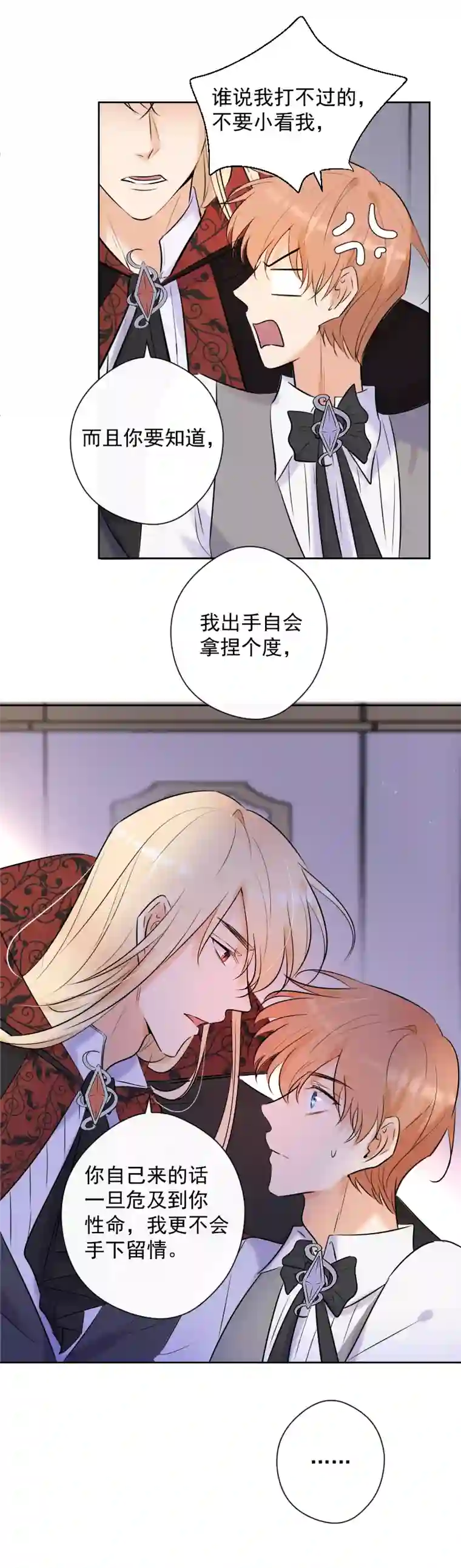 残响曲第75话 凶手