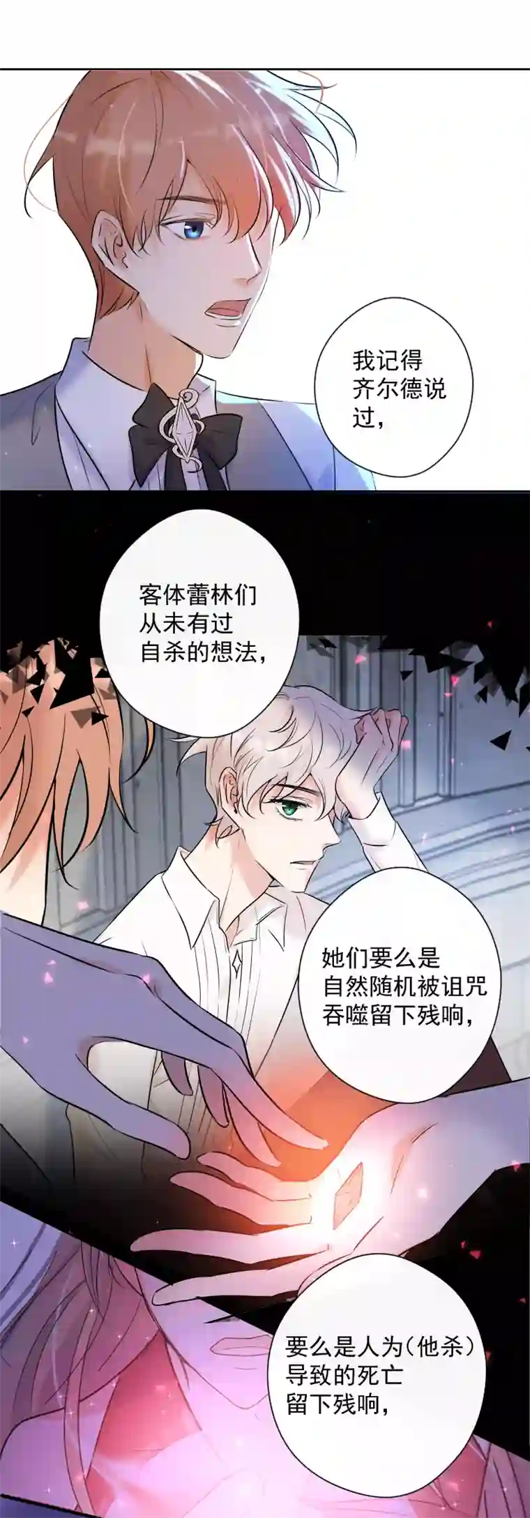 残响曲第75话 凶手