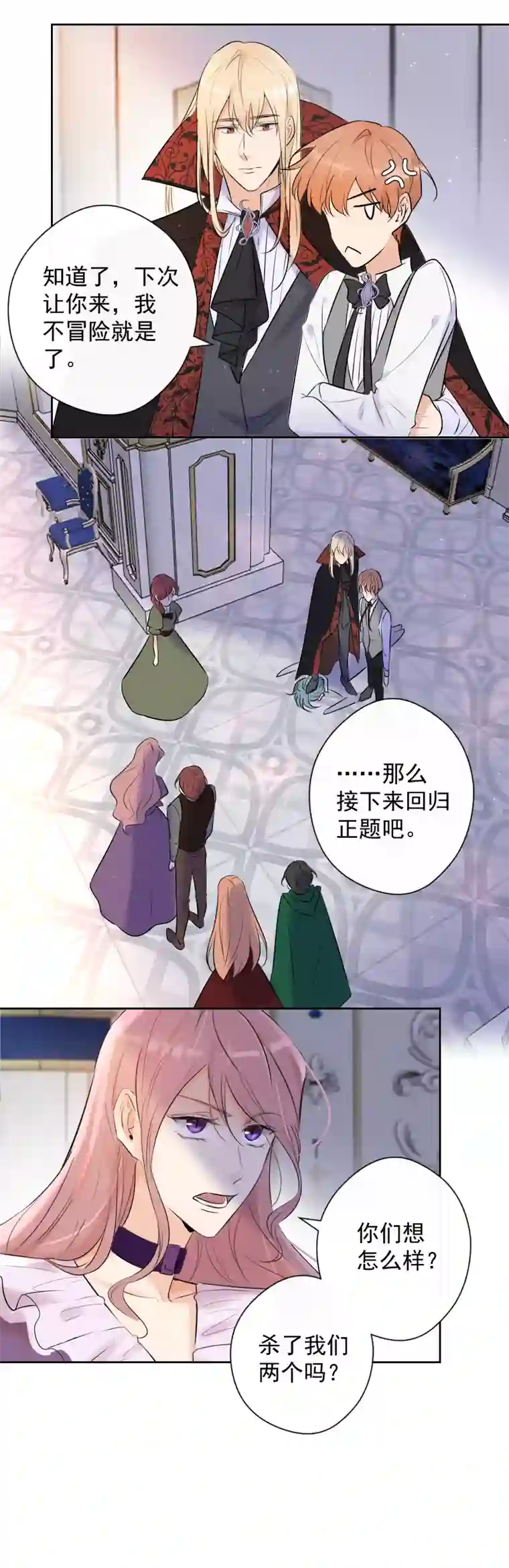 残响曲第75话 凶手