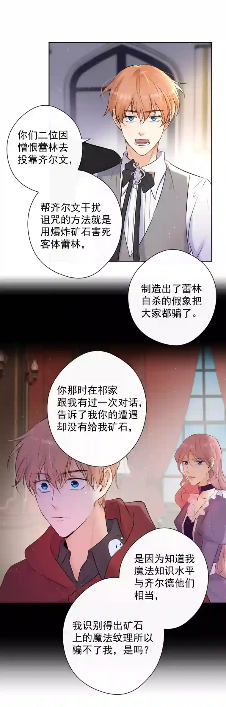 残响曲第75话 凶手