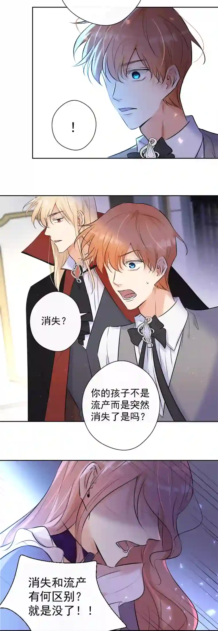 残响曲第75话 凶手