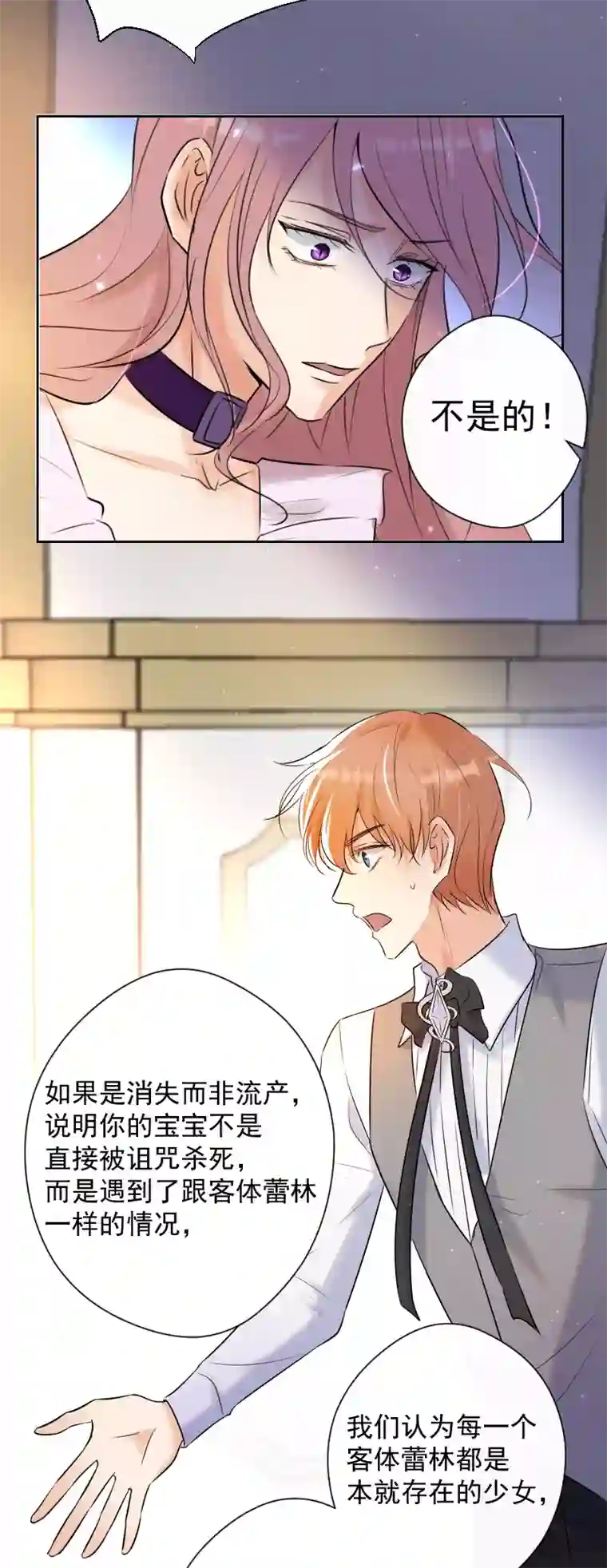 残响曲第75话 凶手