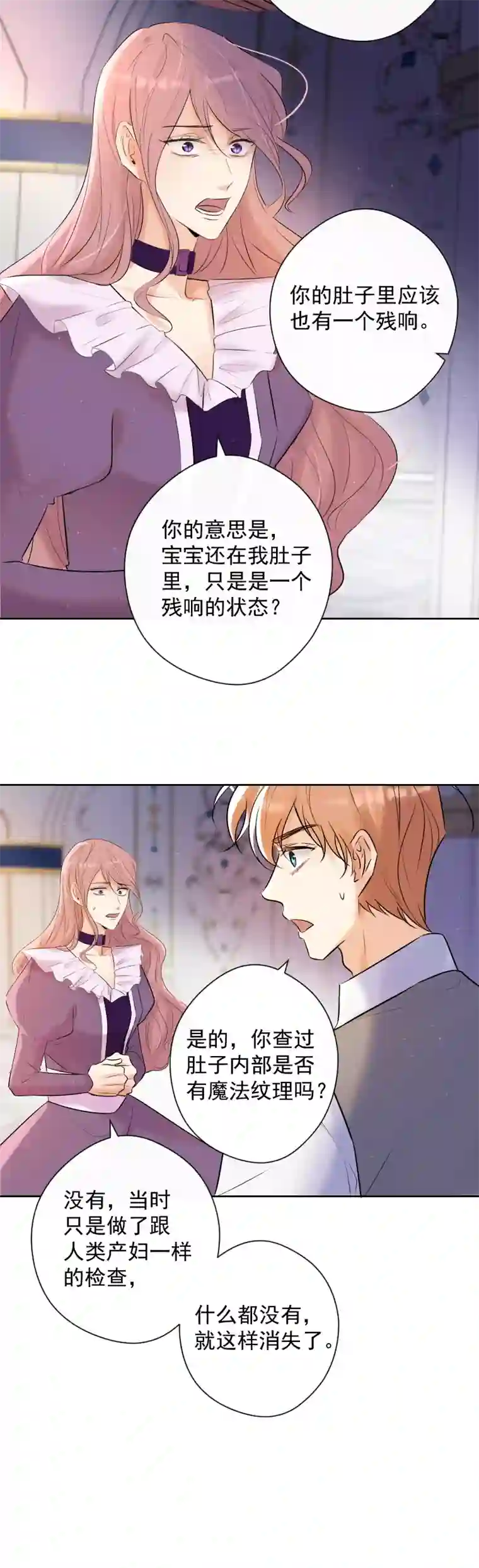 残响曲第75话 凶手