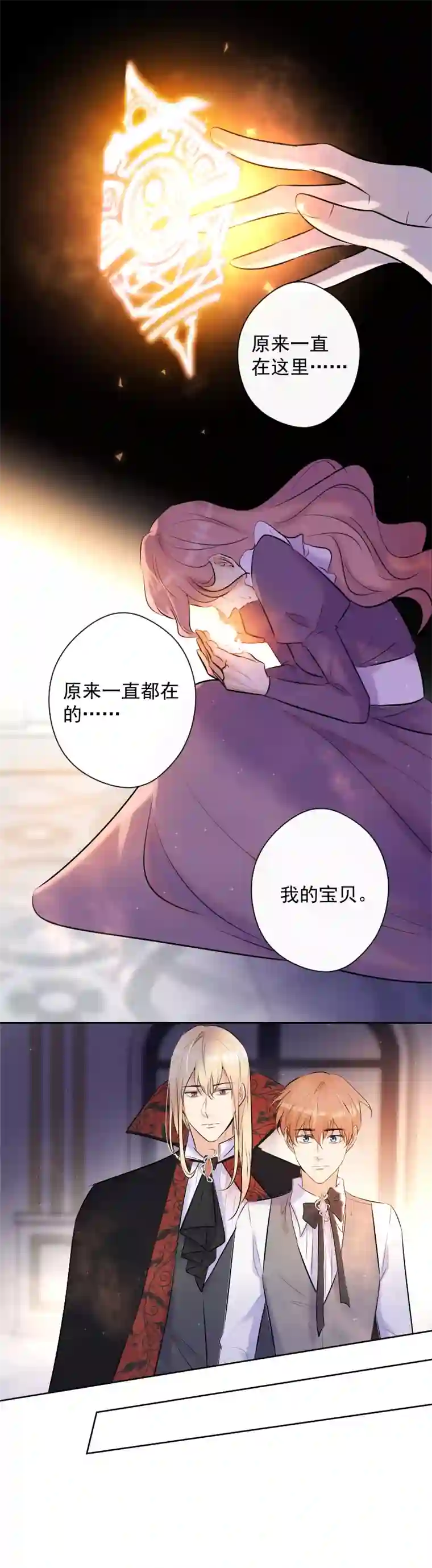 残响曲第75话 凶手