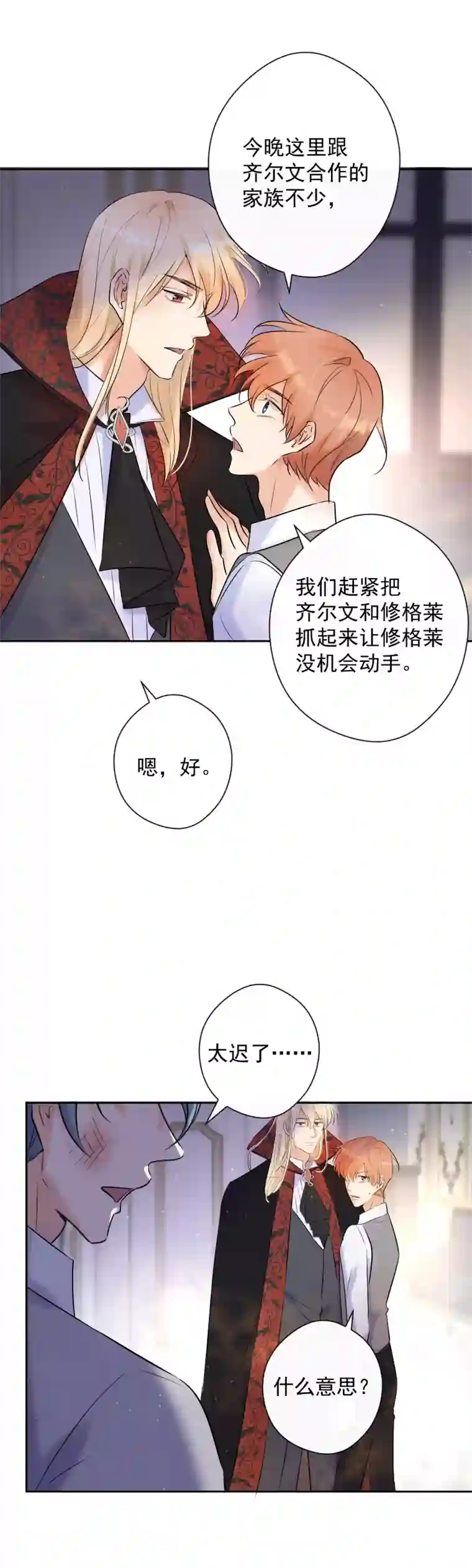 残响曲第75话 凶手