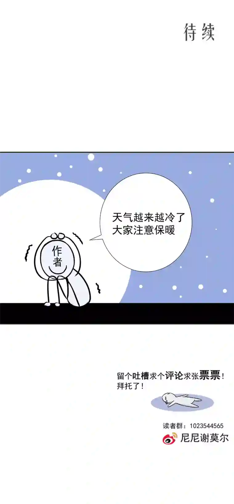 残响曲第75话 凶手