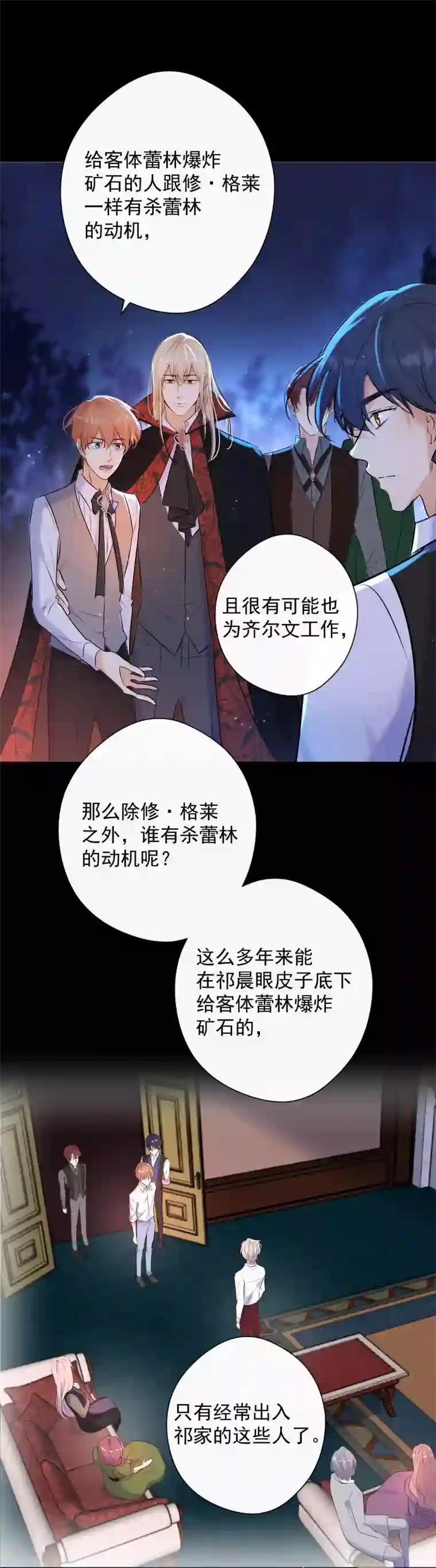 残响曲第75话 凶手