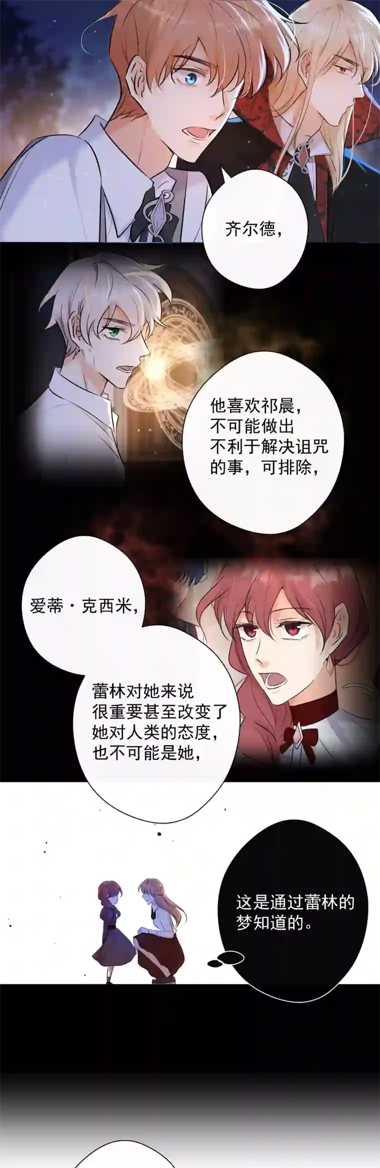 残响曲第75话 凶手