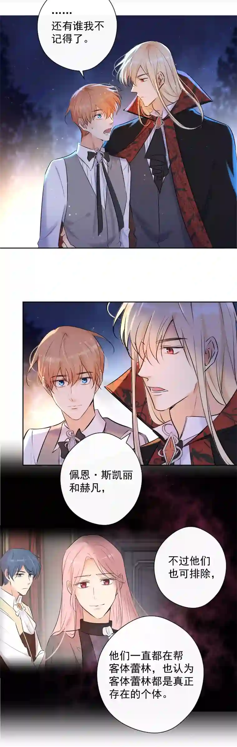 残响曲第75话 凶手