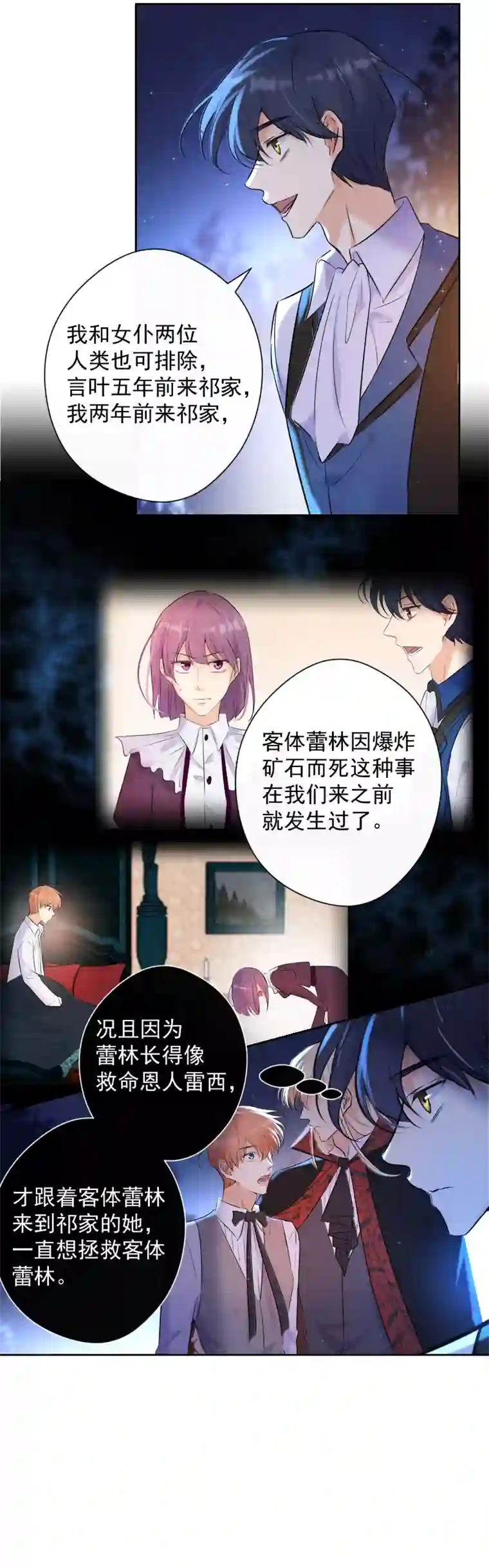 残响曲第75话 凶手