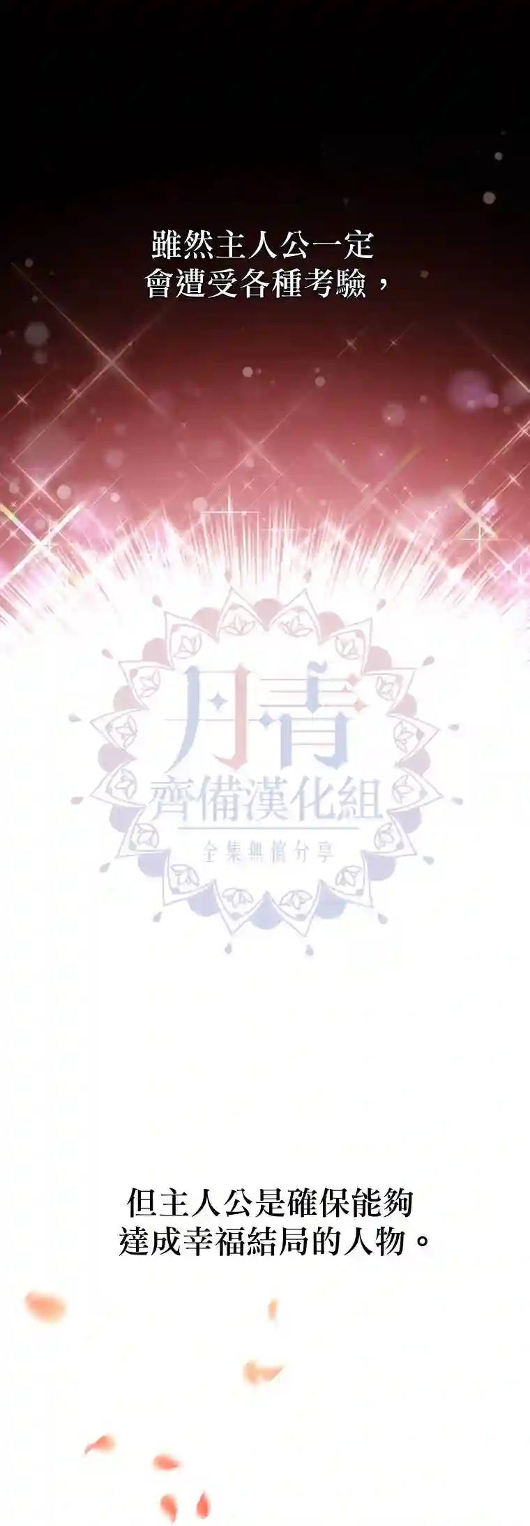 既然是配角就跟我谈恋爱吧第0话