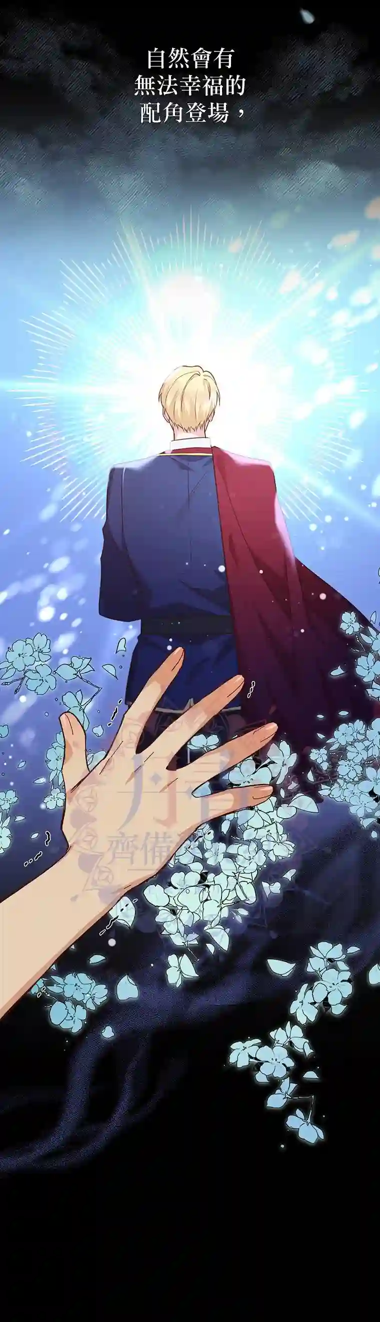 既然是配角就跟我谈恋爱吧第0话