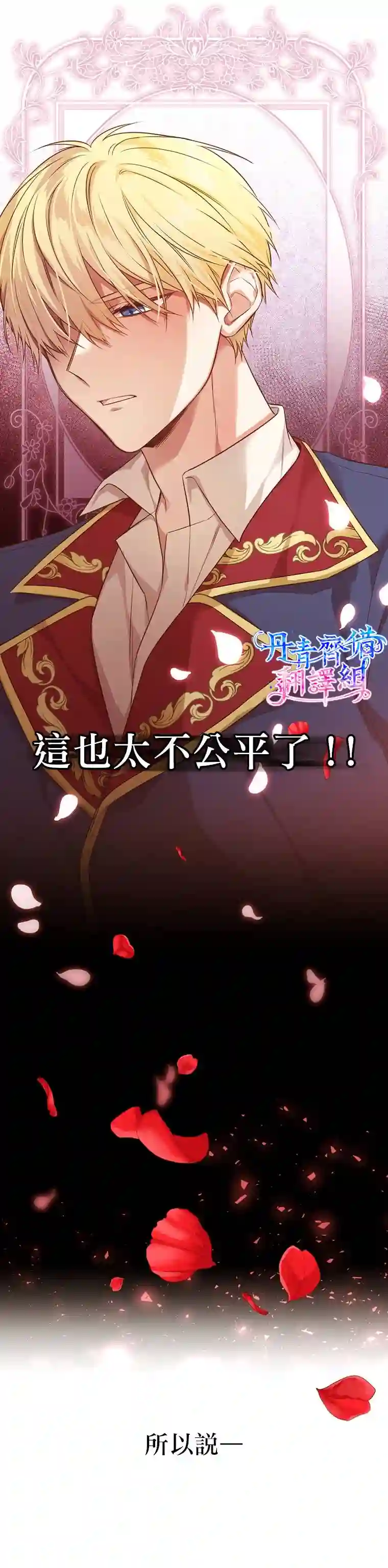 既然是配角就跟我谈恋爱吧第0话