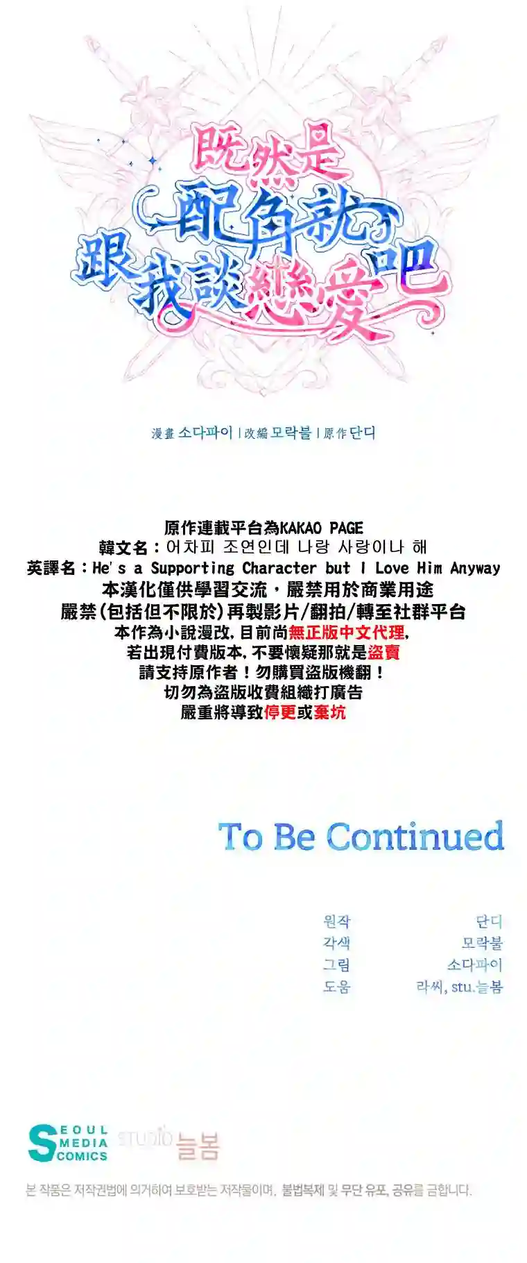 既然是配角就跟我谈恋爱吧第0话