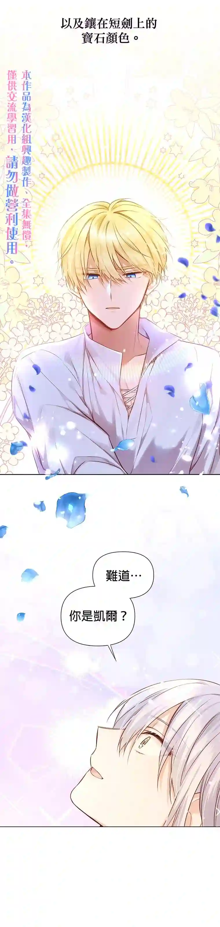 既然是配角就跟我谈恋爱吧第0话