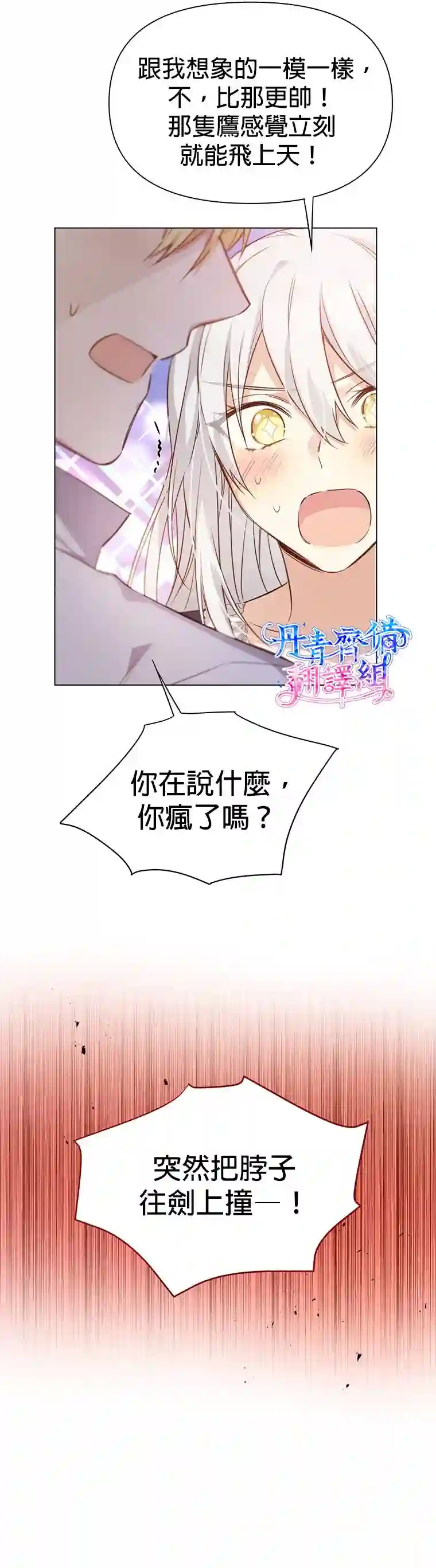 既然是配角就跟我谈恋爱吧第0话