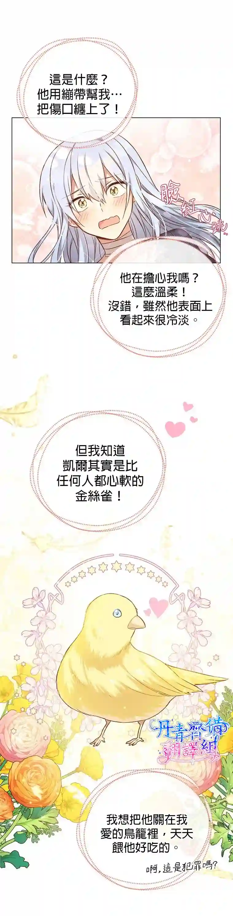 既然是配角就跟我谈恋爱吧第01话