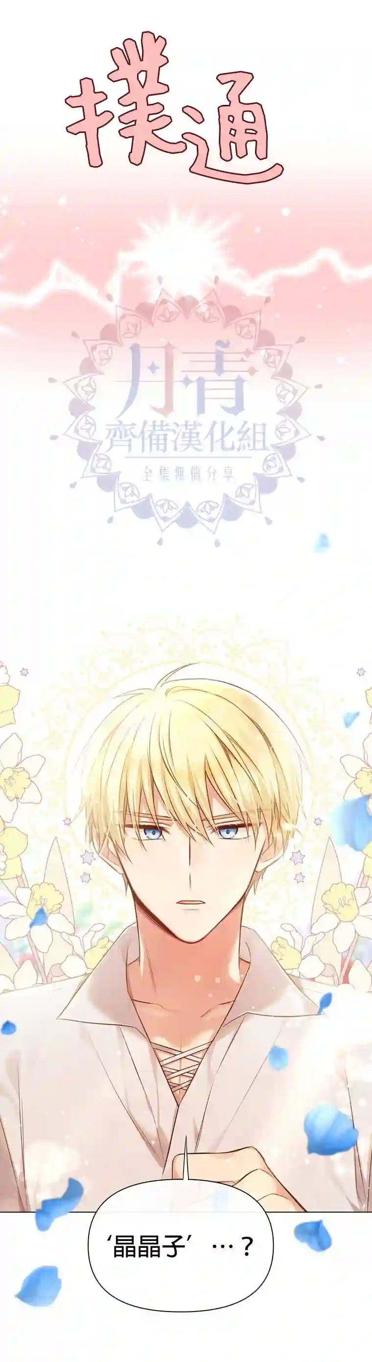 既然是配角就跟我谈恋爱吧第01话