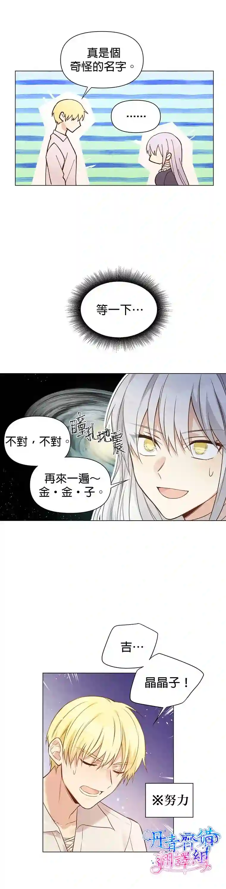 既然是配角就跟我谈恋爱吧第01话