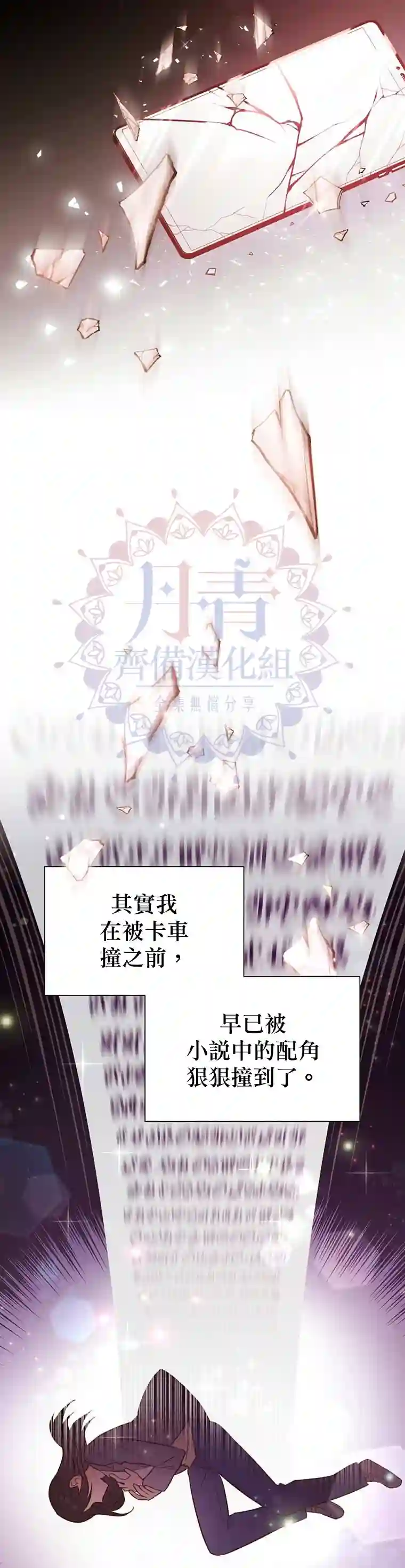 既然是配角就跟我谈恋爱吧第01话