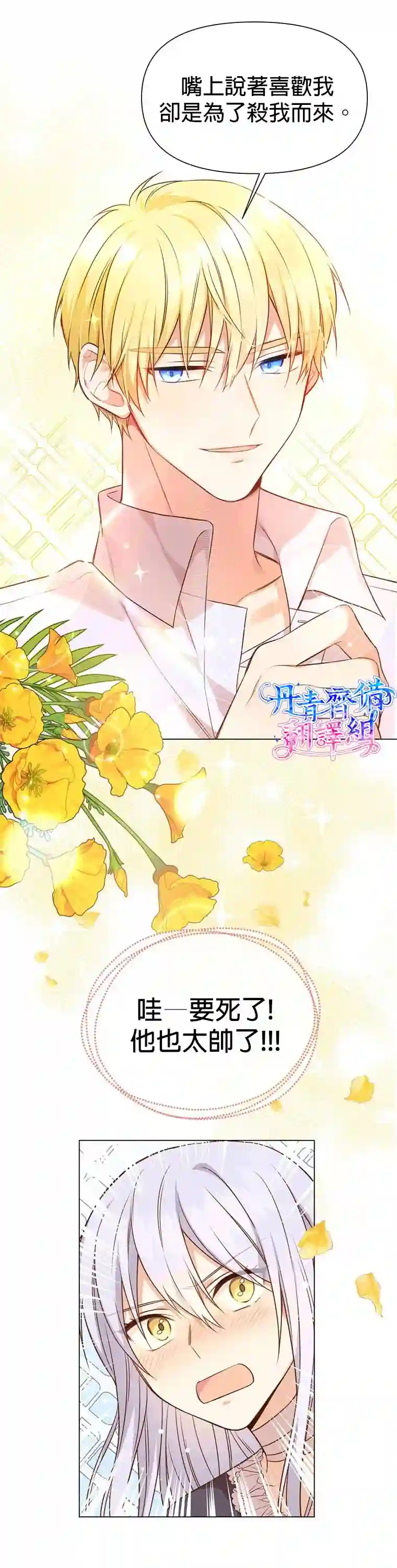 既然是配角就跟我谈恋爱吧第01话