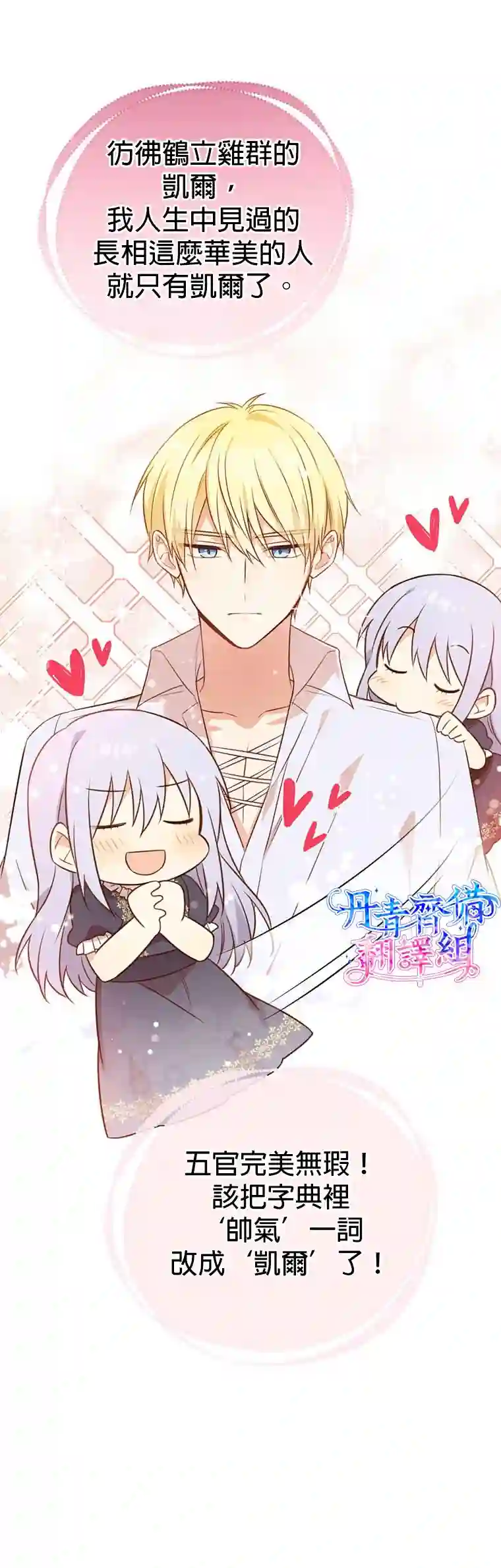 既然是配角就跟我谈恋爱吧第01话