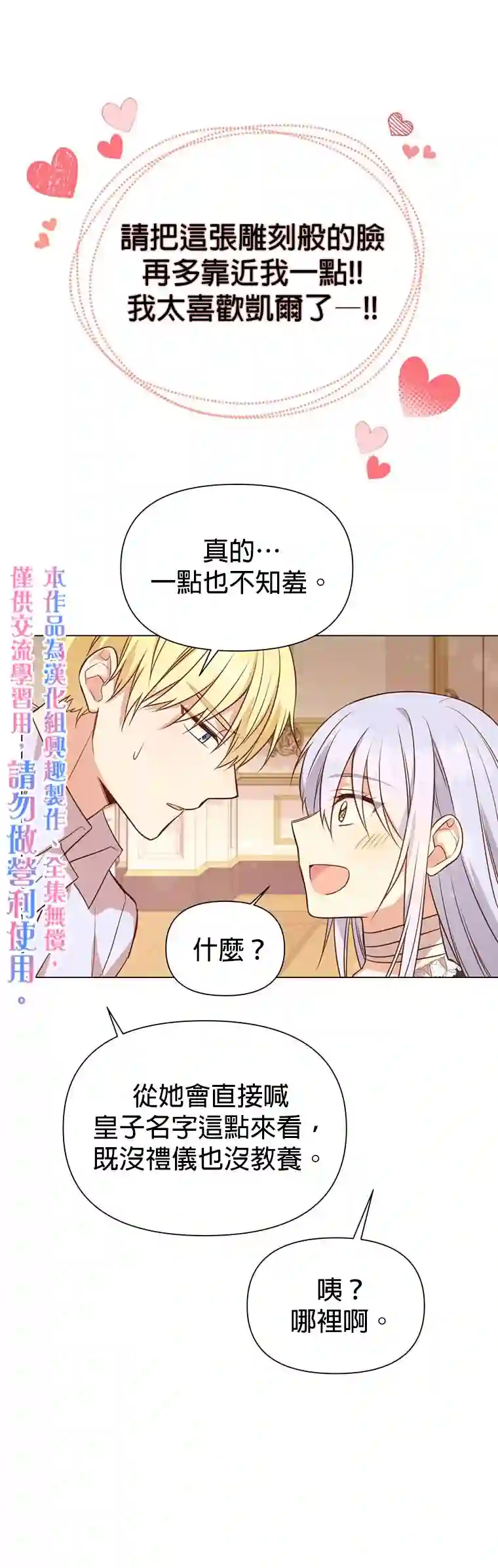 既然是配角就跟我谈恋爱吧第01话