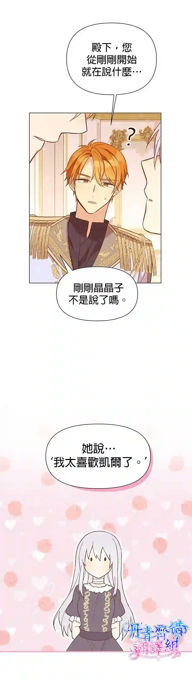 既然是配角就跟我谈恋爱吧第01话