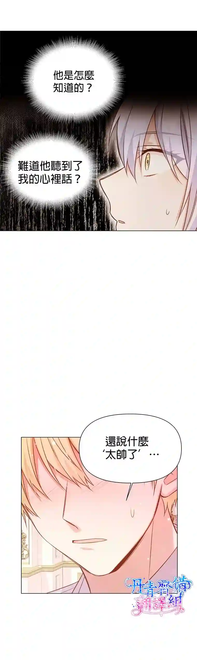 既然是配角就跟我谈恋爱吧第01话