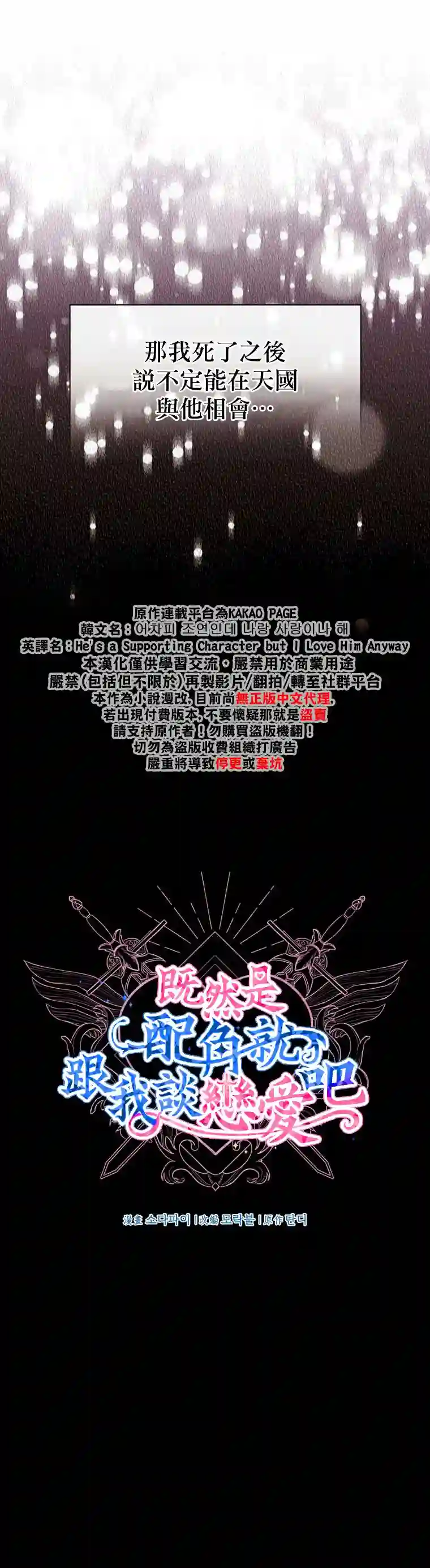 既然是配角就跟我谈恋爱吧第01话