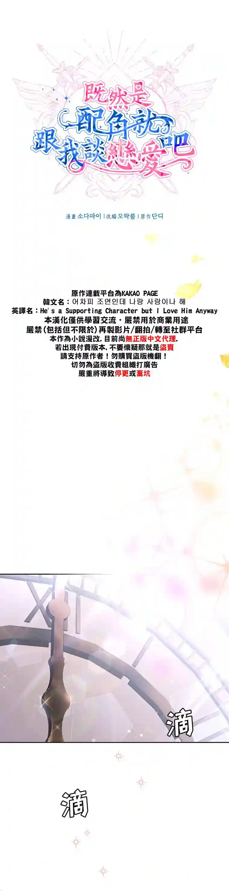 既然是配角就跟我谈恋爱吧第02话