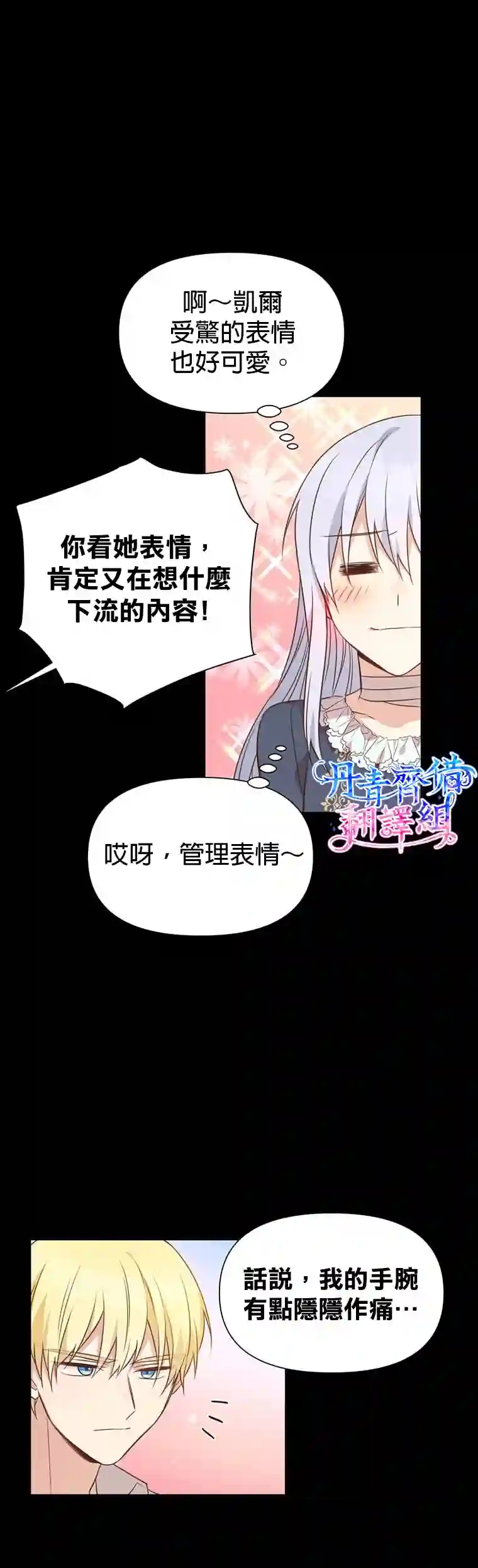 既然是配角就跟我谈恋爱吧第02话