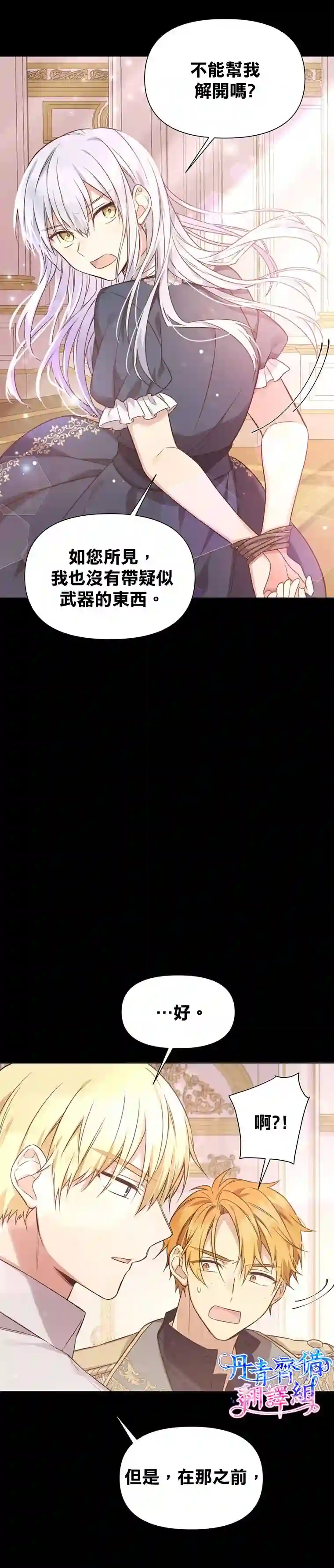 既然是配角就跟我谈恋爱吧第02话