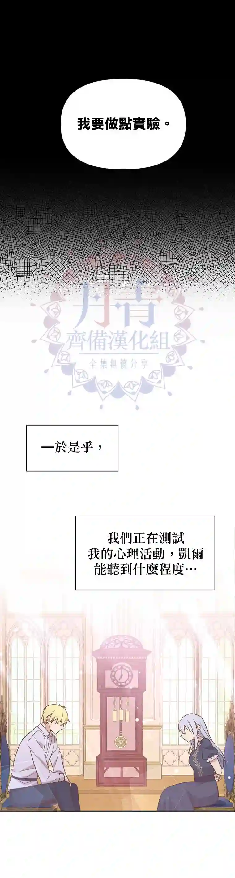 既然是配角就跟我谈恋爱吧第02话