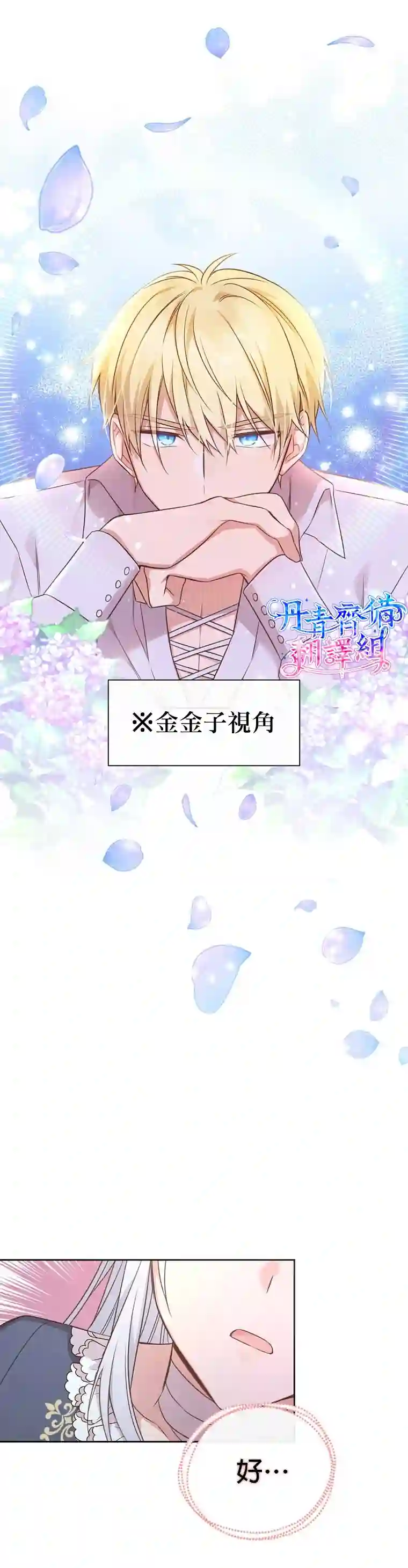 既然是配角就跟我谈恋爱吧第02话