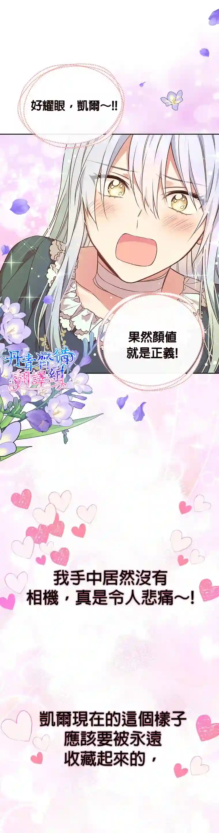 既然是配角就跟我谈恋爱吧第02话