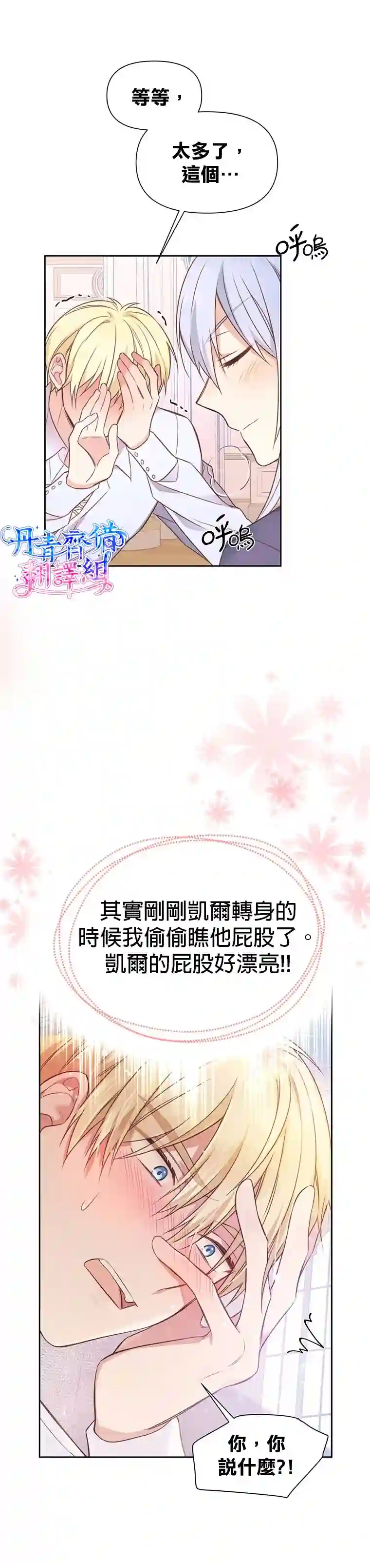 既然是配角就跟我谈恋爱吧第02话