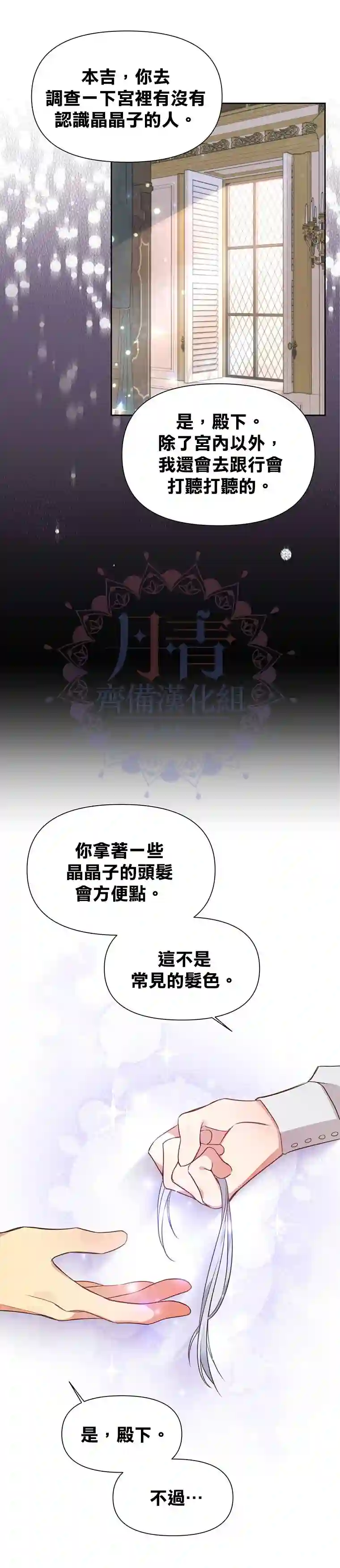 既然是配角就跟我谈恋爱吧第02话