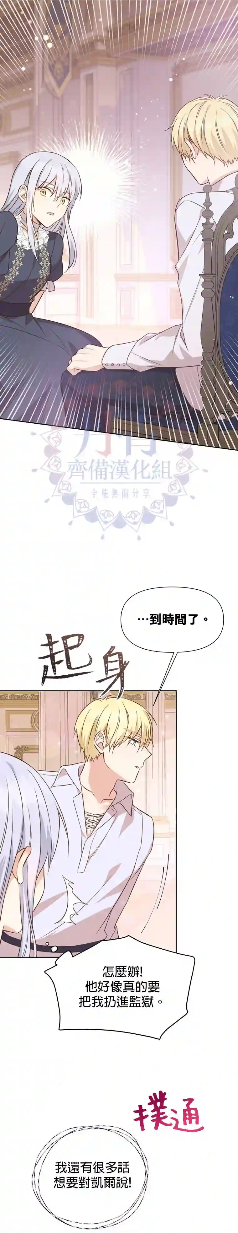 既然是配角就跟我谈恋爱吧第02话