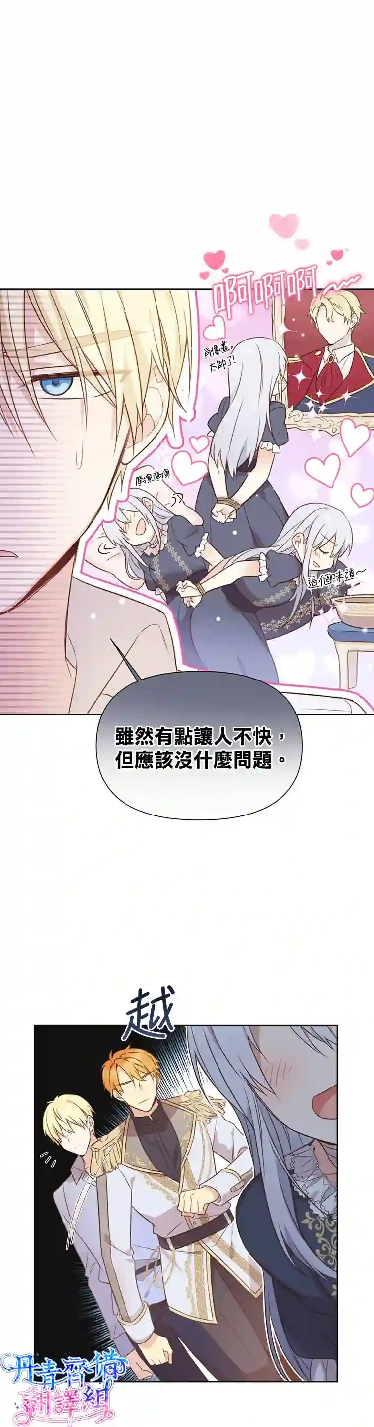 既然是配角就跟我谈恋爱吧第02话