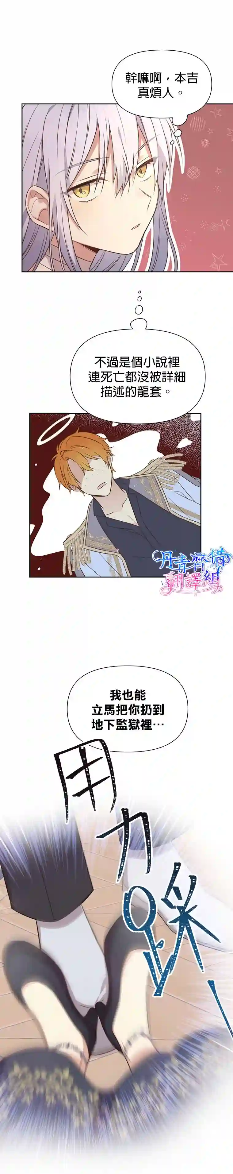 既然是配角就跟我谈恋爱吧第02话