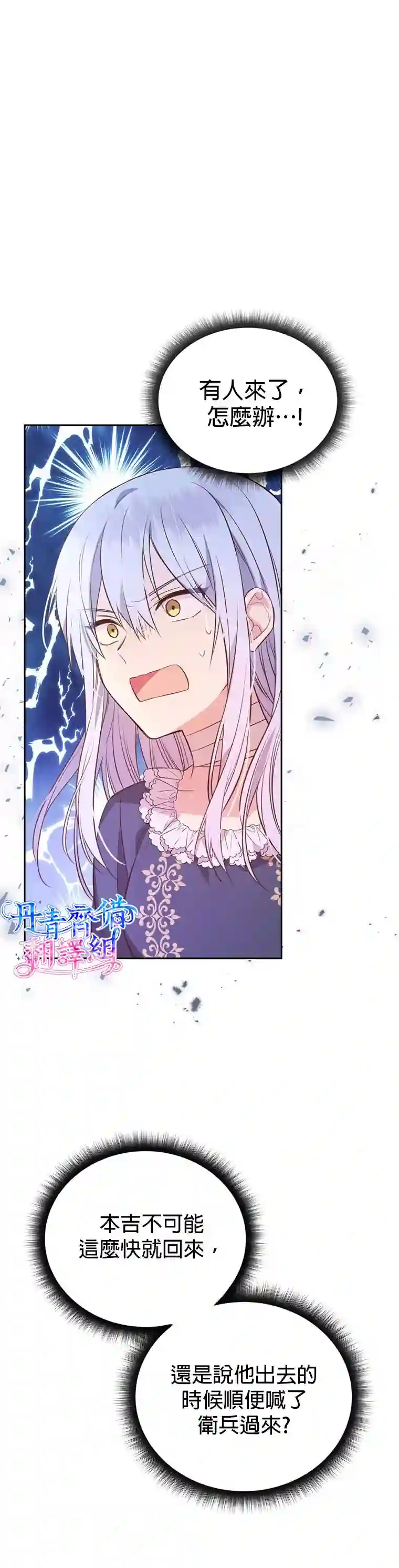 既然是配角就跟我谈恋爱吧第03话