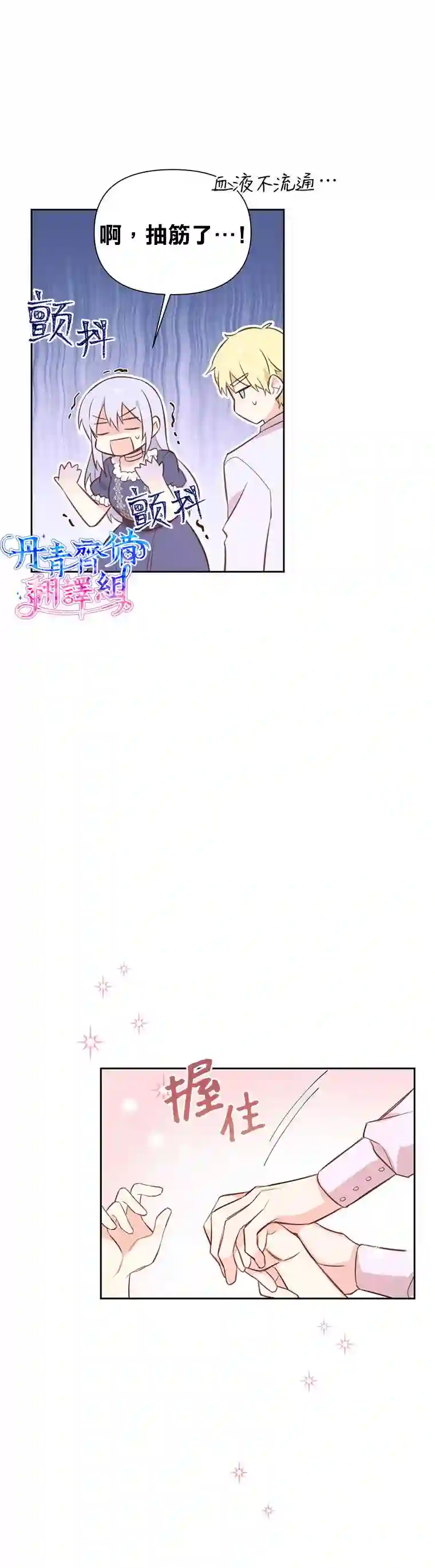 既然是配角就跟我谈恋爱吧第03话