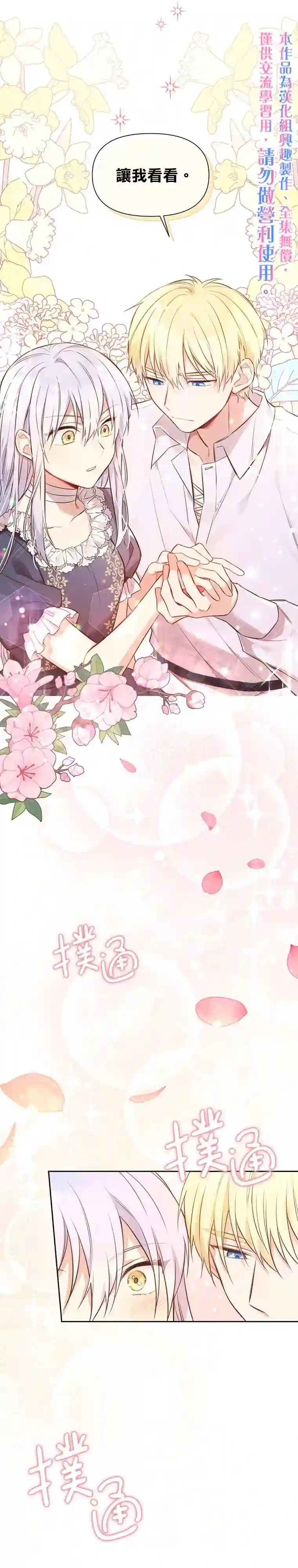 既然是配角就跟我谈恋爱吧第03话